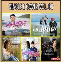 เพลง Mp3 USB แฟลชไดรฟ์ (flash drive) , ลิ้งค์ โหลดเพลง  SINGLE &amp; COVER VOL.8