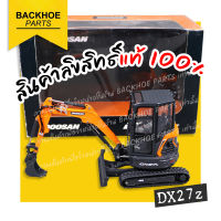 โมเดลรถแบคโฮ โมเดลรถแมคโคร โมเดลรถขุด โมเดลรถดูซาน Doosan DX27z ลิขสิทธิ์แท้? (1:25) | โมเดลรถแบคโฮพร้อมส่ง? DOOSAN