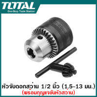 Total หัวสว่านไฟฟ้า รูเกลียว 1/2 นิ้ว ขนาด 1.5-13 mm รุ่น TAC451301 ( Key Chuck ) หัวจับดอกสว่าน พร้อม กุญแจขันหัวสว่าน