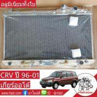 !!!ส่งฟรี!!! หม้อน้ำ HONDA CRV Gen1 ปี 96-01 เกียร์ออโต้ หนา 26มิล อลูมิเนียมทั้งใบ ( HO-9093-PP )