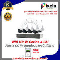 PIXELS CCTV กล้องวงจรปิดไร้สาย Wifi Kit W Series 4 CH ความคมชัดที่1.3 ล้านพิกเซล จาก Pixels CCTV แถมฟรี HDD SEAGATE SKYHAWK 2 TB