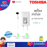 เครื่องทำน้ำอุ่น TOSHIBA รุ่นTWH45WTH 4500w