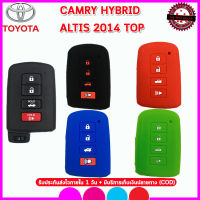 ปลอกซิลิโคนหุ้มกุญแจรีโมทรถโตโยต้า TOYOTA CAMRY HYBRID /ALTIS 2014 TOP 4 ปุ่ม เคสซิลิโคนหุ้มรีโมทกันรอยกันกระแทก  สีดำ สีแดง  สีน้ำเงิน ยางเหนียวนุ่ม