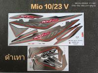 สติ๊กเกอร์ Mio สองตา Mio ตาโต ปี 10 รุ่น 23 V ดำเทา คุณภาพดี ราคาถูก