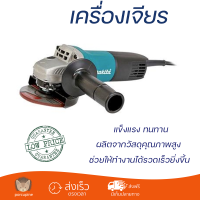 โปรโมชันพิเศษ หินเจียร์ เครื่องเจียร์ เครื่องเจียร์ MAKITA 9553B 4 นิ้ว 710 วัตต์ มอเตอร์กำลังสูง คุณภาพดีมาก จับถนัดมือ Angle Grinder จัดส่งฟรีทั่วประเทศ