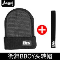 Hip-hop turn head cap for children adult hip hop BBOY slippery helmet knitted cap hat windmill brush head