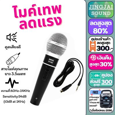 ไมค์สาย คุณภาพเสียงดีเยี่ยม รุ่น SY-C50 ,K-2 Microphone ไมค์โครโฟน MBA SHEYA