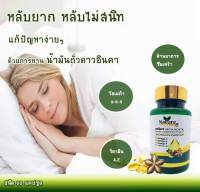 น้ำมันถั่วดาวอินคา ? nature  สกัดเย็น 60 แคปซูล 1 กป