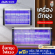 A301 เครื่องดักยุงและแมลง ที่ดักยุงและแมลง จับยุง โคมไฟดักยุง เครื่องดักยุงไฟฟ้า เครื่องช็อตยุง เครื่องฆ่ายุงกำจัดยุงUSB