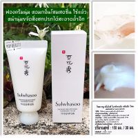 Sulwhasoo Snowise Brightening Cleansing Foam 30ml. โซลวาซูล โฟมล้างหน้า ทำความสะอาดผิวหน้า ให้ผิวกระจ่างใส