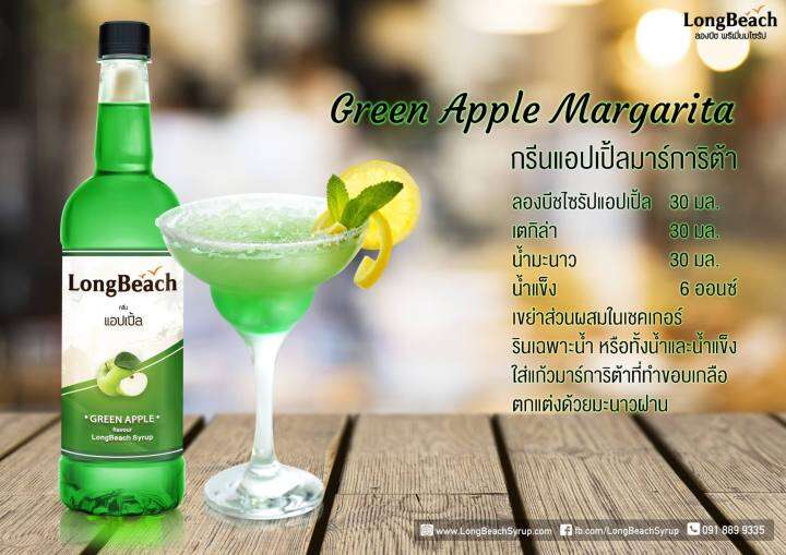 ลองบีช-ไซรัป-longbeach-syrup-740ml