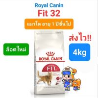 Exp 08/24 Royal Canin Fit 4kg อาหารแมว โรยัลคานิน สูตร ฟิต สำหรับแมวอายุ 1 ปีขึ้นไป ขนาด 4 กิโลกรัม