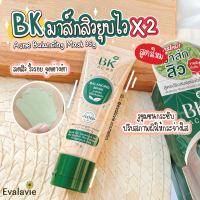 (ของแท้ 100% ฉลากไทย) BK Acne Balancing Mask 35g.