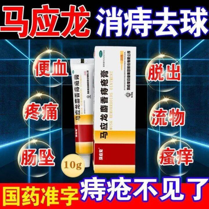 Mayinglong musk hemorrhoid ointment suppository internal and external ...