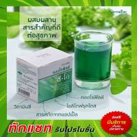 กิฟฟารีน คลอโรฟิลล์ ซีโอ คลอโรฟิลล์กิฟฟารีน Giffarine Chlorophyll C-O กลิ่นแอปเปิ้ล ทานง่าย