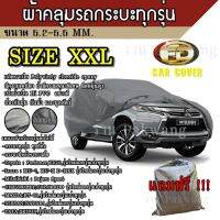 ผ้าคลุมรถยนต์ รถกระบะ รถ7ที่นั้ง ผ้าคลุมรถ ขนาดใหญ่ ทุกรุ่น ไซต์ XXL ผ้าคลุมรถอย่างหนา ทำมาจากวัสดุ Hi-PVC