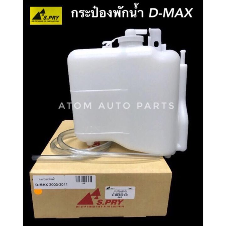 กระป๋องพักน้ำ-isuzu-d-max-chev-colorado-ปี2003-2011-รหัส-j46-ร้านพัฒนสินอะไหล่ยนต์-อะไหล่รถ