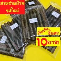 สาหร่ายม้วน ขายส่ง เริ่มต้น10บาท ขั้นต่ำ10ซอง สาหร่ายอบกรอบ สาหร่ายม้วนอบกรอบ สาหร่าย สาหร่ายเกาหลีม้วน ราคาส่ง ถูก สาหร่ายม้วนราคาส่ง