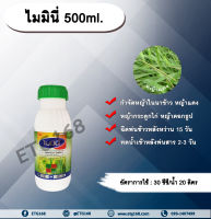 ไมมินี่ 500ml.บิสไพริแบกโซเดียม สารกำจัดวัชพืช กำจัดหญ้า ในนาข้าว กำจัดหญ้าแดง หญ้ากระดูกไก่ หญ้าดอกธูป หญ้าดอกต่อ หญ้าเดือย