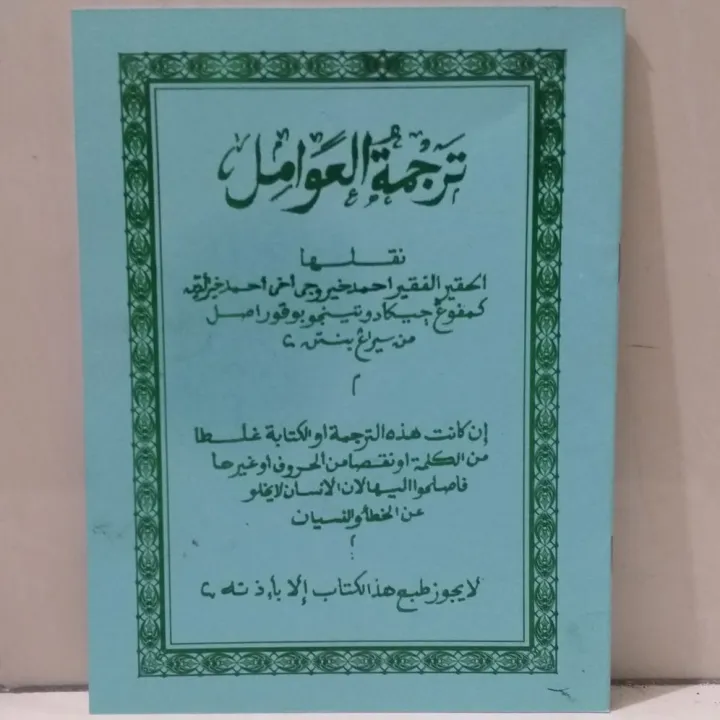 Kitab Murod Awamil Mandaya Terjemah Jawa Lazada Indonesia