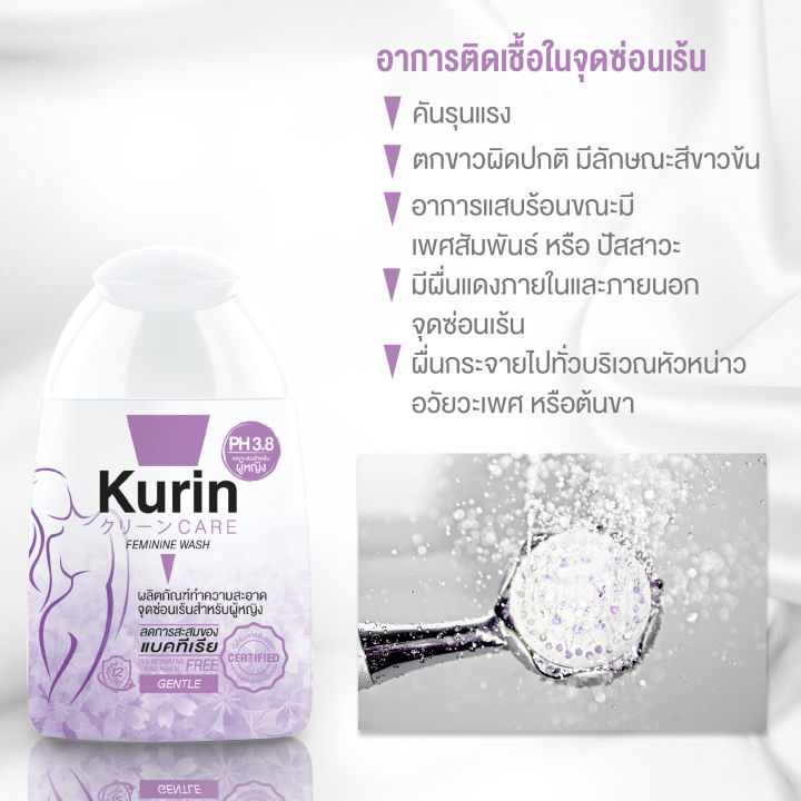 kurin-care-feminine-wash-ph3-8-เจลทำความสะอาดจุดซ่อนเร้นสำหรับผู้หญิง-สูตรอ่อนโยน-2-ขวด-สุดคุ้ม-100ml-ผลิตภัณฑ์ทำความสะอาดเฉพาะจุดซ่อนเร้น