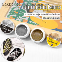 KARIOOO เจล UV กลิตเตอร์ ลายแมงมุม สีเงิน สีทอง 8 มล. สําหรับตกแต่งเล็บ NG204