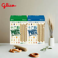 ขนมขบเคี้ยวพรีทซ์ ธัญพืช 16 ชนิด ของเอซากิ กลิโก้ -  Assorted Ezaki Glico 16 Grain Pretz Snack Pack