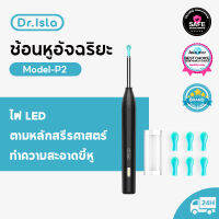 Dr.isla P2  ไม้แคะหู ear cleaner กล้อง 5000000 พิกเซล HD การเชื่อมโยง WiFiแบบไร้สาย ถ่ายภาพวิดีโอได้เอง ยิ่งปลอดภัยและยิ่งไว้วางใจ เครื่องแคะหู ear picking