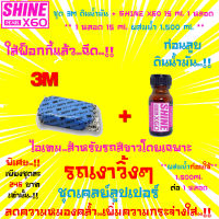 ?รุ่นใหม่?ชุดดูแลรถสีขาว?3M Cleaner Clay ดินน้ำมันล้างรถ+น้ำยาเตรียมผิวก่อนลูบดินน้ำมัน เคลือบสี Shine X60(สีชมพู)15x1ml.