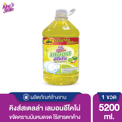 น้ำยาล้างจาน กลิ่นเลมอน ไร้สารตกค้าง Kings Stella Lemon Econo 5200ml.