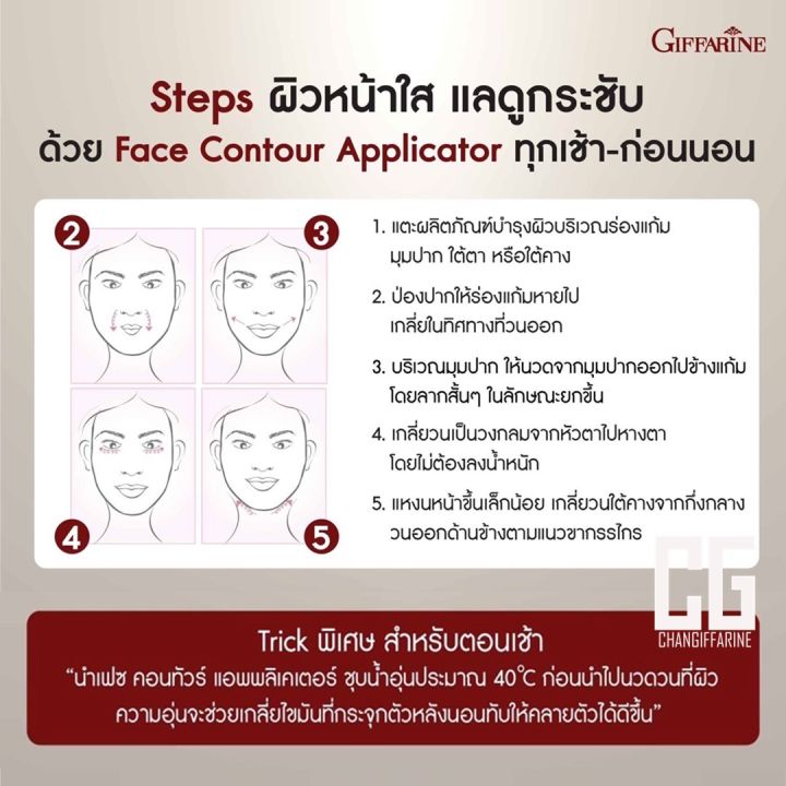 เฟซ-คอนทัวร์-แอพพลิเคเตอร์-กิฟฟารีน-giffarine-face-contour-applicator