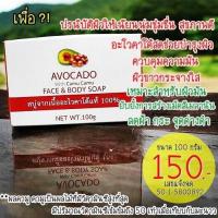 Avocado &amp; Camu camu Soap สบู่อะโวคาโด้ผสมคามูคามู ช่วยให้ผิวสว่างกระจ่างใส​ด้วยวิตามินซี​ ช่วยลดรอยดำ