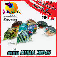 เหยื่อตกปลา เหยื่อปลอม เหยื่อ JAWA เหยื่อปล๊ัก รุ่น HOOK 3D45 (4.5cm./8.8g.)