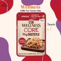 Wellness CORE Tiny Tasters Cat Food Pouch 50g ไก่และวัวเกรวี่ อาหารเปียกแมวเกรดพรีเมี่ยม x Petsister