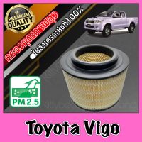 กรองอากาศ กรองอากาศเครื่อง โตโยต้า วีโก้ Toyota Vigo