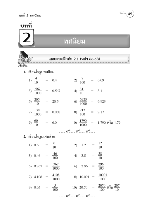 กุญแจคณิตศาสตร์-ป-5-หลักสูตรใหม่-2560