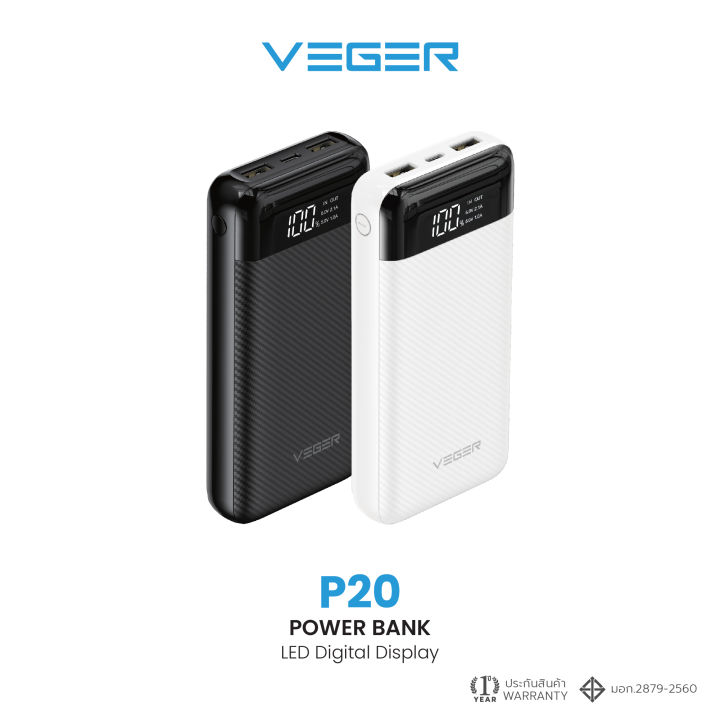 veger-p20-powerbank-20000mah-แบตสำรองลายเคฟล่า-หน้าจอ-led-จ่ายไฟ-output-ช่อง-usb-เท่านั้น-รับประกันสินค้า-1-ปี