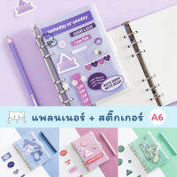 [เซ็ต] แพลนเนอร์ Feel Love  พร้อมของตกแต่ง Clear Transparent Planner Set A6 by mimisplan