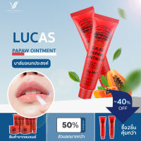 Lucas Papaw Ointment 25 กรัม ลิปหลอดแดง ลิปบาล์มมะละกอจากออสเตรีย แท้ 100% ลูคัส LucasPapaw