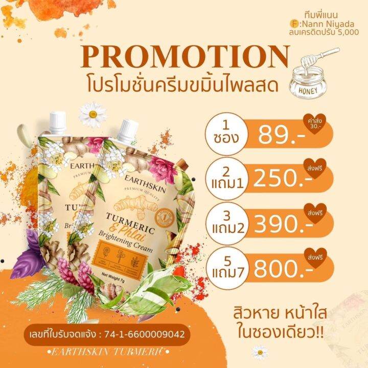 พร้อมส่ง-ครีมขมิ้นไพลสด-บำรุงผิวหน้า-ขาวใส-ลดรอยดำ-สิว-ฝ้า-ขนาดทดลอง7กรัม