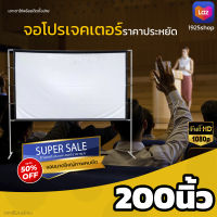 จอโปรเจคเตอร์ 200 นิ้ว สายแค้มป์ปิ้ง จอ 1080 p จอโปรเจคเตอร์ พกพาง่าย ด้านหลังจอสีดำทึบลดการสะท้อนแสง ราคาถูก