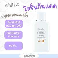 Giffarine Whitiss Whitening UV Sunsreen Lotion SPF30 โลชั่นกันแดดไวทิสส์ เอสพีเอฟ30 ต้านความหมองคล้ำและริ้วรอย 80ml ครีมกันแดด ของแท้ กืฟฟารีน