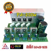 บอร์ดขยายเสียง สำเร็จ Pa200W สเตอร์ริโอ