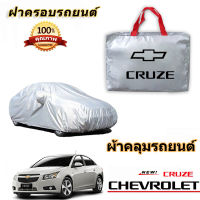 สำหรับ เชฟโรเลต CRUZE ฝาครอบรถยนต์ Chevrolet CRUZE ฝาครอบป้องกันรังสียูวี Chevrolet CRUZE ฝาครอบกันฝุ่น