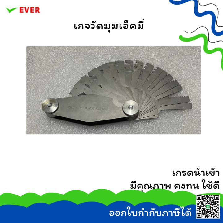 เกจวัดมุมเอ็คมี่-พร้อมส่ง-acme-screw-pitch-gauge-mt26d