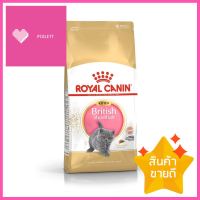 อาหารแมว ROYAL CANIN KITTEN BRITISH SHORTHAIR 400 ก.DRY CAT FOOD ROYAL CANIN KITTEN BRITISH SHORTHAIR 400G **พลาดไม่ได้แล้วจ้ะแม่**