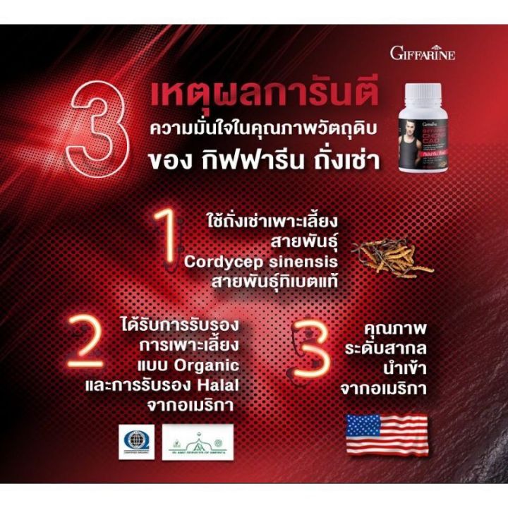 อาหารเสริม-ชาย-zinc-ผู้ชาย-สมุนไพรท่านชาย-ถั่งเช่า-ยาสำหรับผู้ชาย-ยาบำรุงร่างกาย-กิฟฟารีน-ของแท้-ซิงค์-วิตามิน-ยาสำหรับผู้ชาย-บำรุงน้องชาย-ซิงค์-ถั่งเช่าของแท้-giffarine-ซิงค์ลดผมร่วง-ถังเช่า-กิฟฟารีน