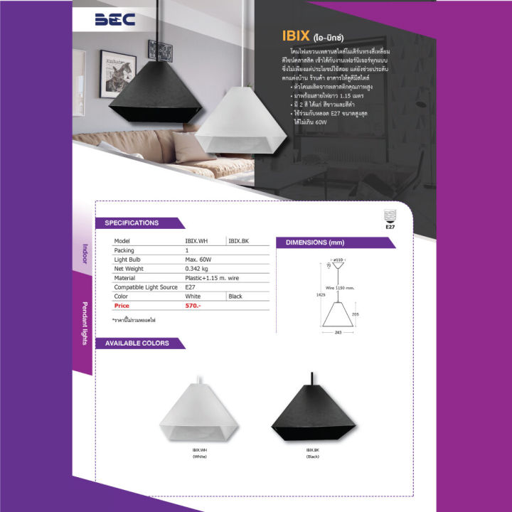 bec-โคมไฟ-ibix-โคมเพดาน-โคมไฟแขวน-ขั้ว-e27-โคม-โคมแขวน-โคมระย้า