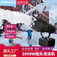 foam machine shaking head Outdoor kindergarten Amusement Spray party