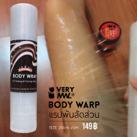 ฟิล์มแรป แรปใสพลาสติก เกรดพรีเมียม Body Firming Wrap By VERYMWL